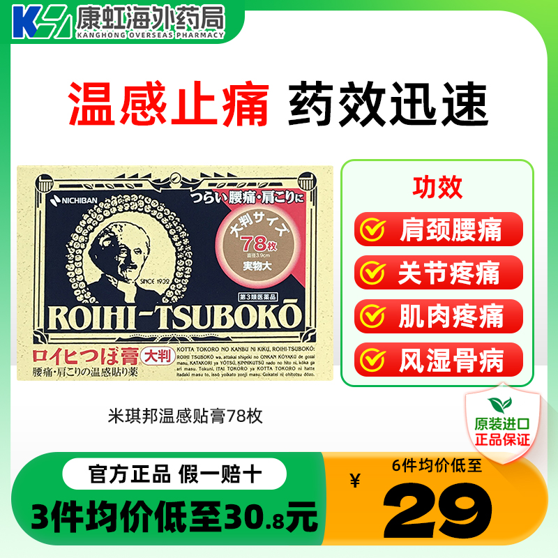 肩酸、腰酸背痛、跌打损伤、关节痛、肌肉痛