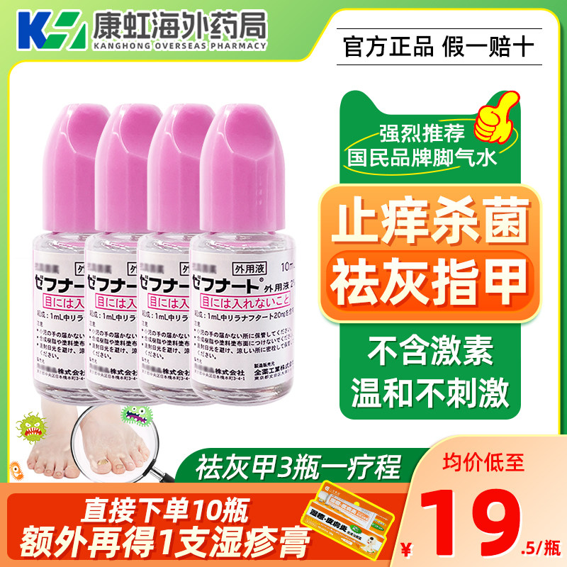 日本进口小林制药脚气水脱皮止痒杀菌去脚气药灰指甲杀真菌专用药