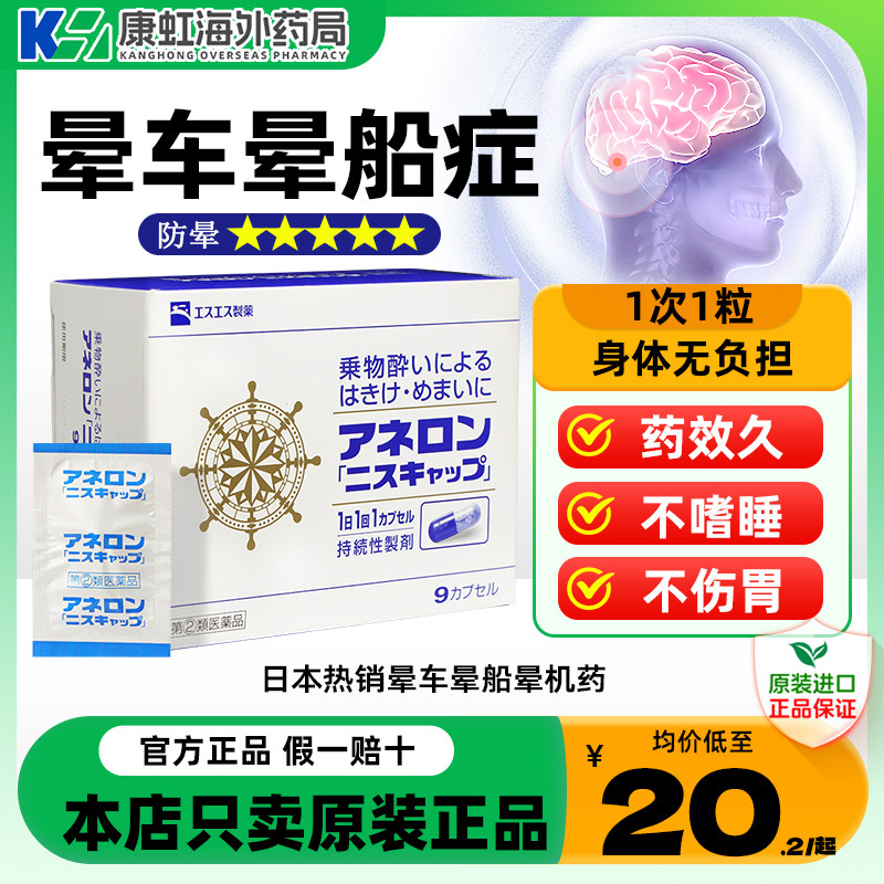 日本正品大白兔晕船药非晕车贴成人防晕车的药呕吐神器晕机晕车药