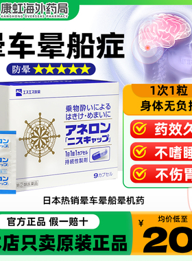 日本正品大白兔晕船药非晕车贴成人防晕车的药呕吐神器晕机晕车药