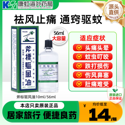 伤风感冒、舟车晕浪、跌打扭伤、肌肉酸痛