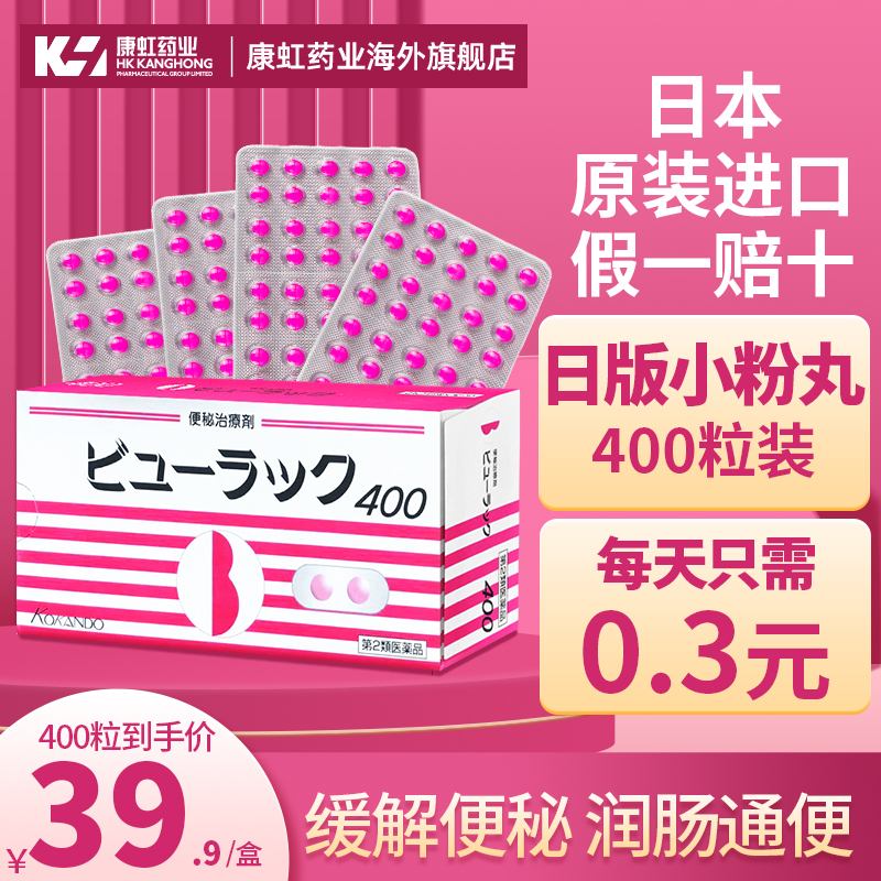 日本皇汉堂小粉丸正品小红粉丸400粒旗舰店便秘润肠通便排毒减肥 OTC药品/国际医药 国际肠胃用药 原图主图