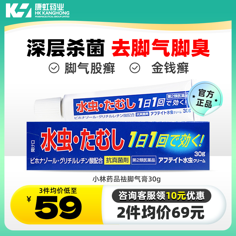 日本治疗脚气专用药止痒真菌感染水泡脚气止痒脱皮杀菌烂脚丫 OTC药品/国际医药 国际皮肤科药品 原图主图