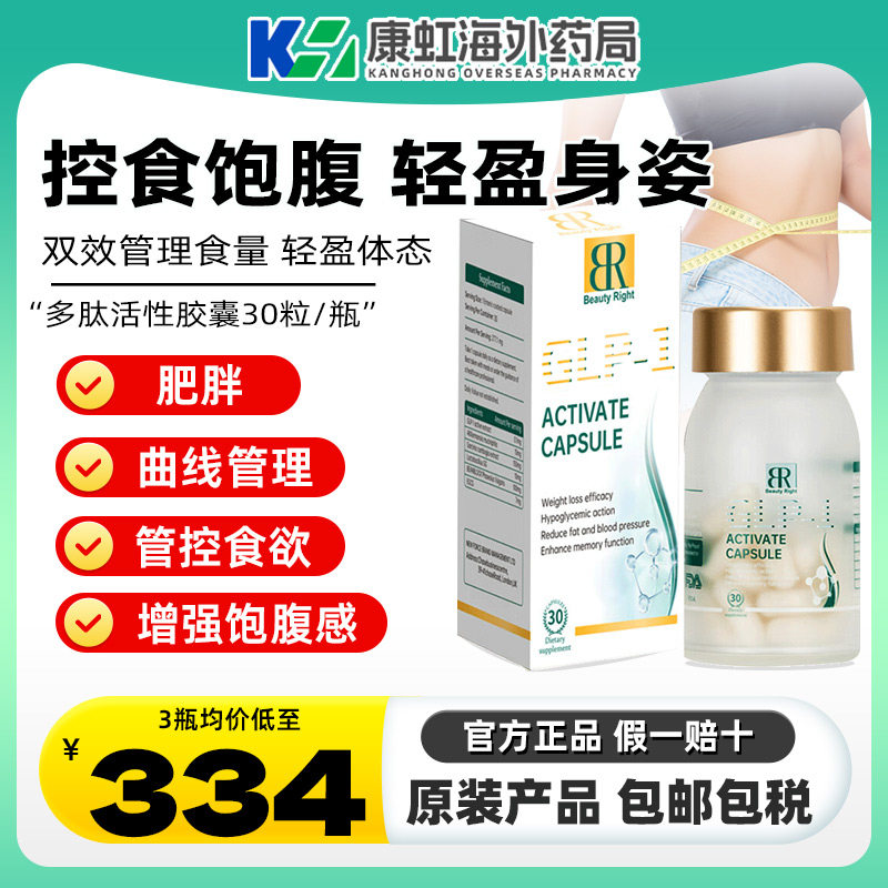 多肽活性胶囊30粒控制体重