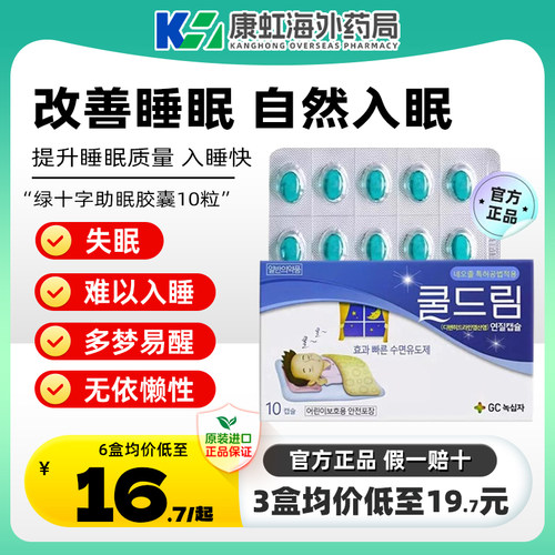 失眠症缓解 改善睡眠 多梦易醒 睡不着浅眠