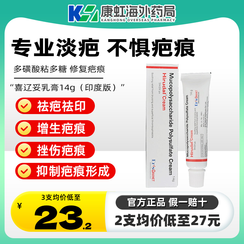 类肝素 缓解皮肤干燥 皮肤角化症 缓解冻疮