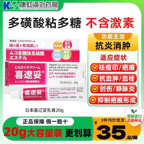 多磺酸粘多糖乳膏：软化疤痕、治浅表静脉炎