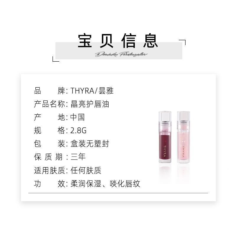 hyra0昙雅镜面护唇DLQ油保T湿滋润明水光y5透叠涂玻璃唇蜜唇釉y01