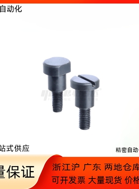 台阶螺丝MJK21 23 24 25 22 26-D5 D6 D8 D10 D12-L4 L5 L6 L8L10