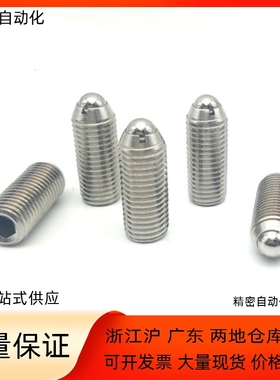 钢珠顶丝BMSL/BSML/BSZL4 5 6 8 10 12加长型不锈钢定位球头柱塞