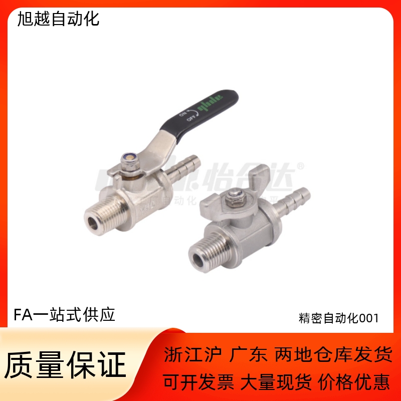 小型球阀YHDV-QH/QS-R/G-T-1/2/3-6/9/12 外螺纹+宝塔式