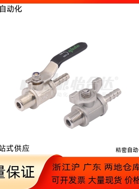 小型球阀YHDV-QH/QS-R/G-T-1/2/3-6/9/12 外螺纹+宝塔式