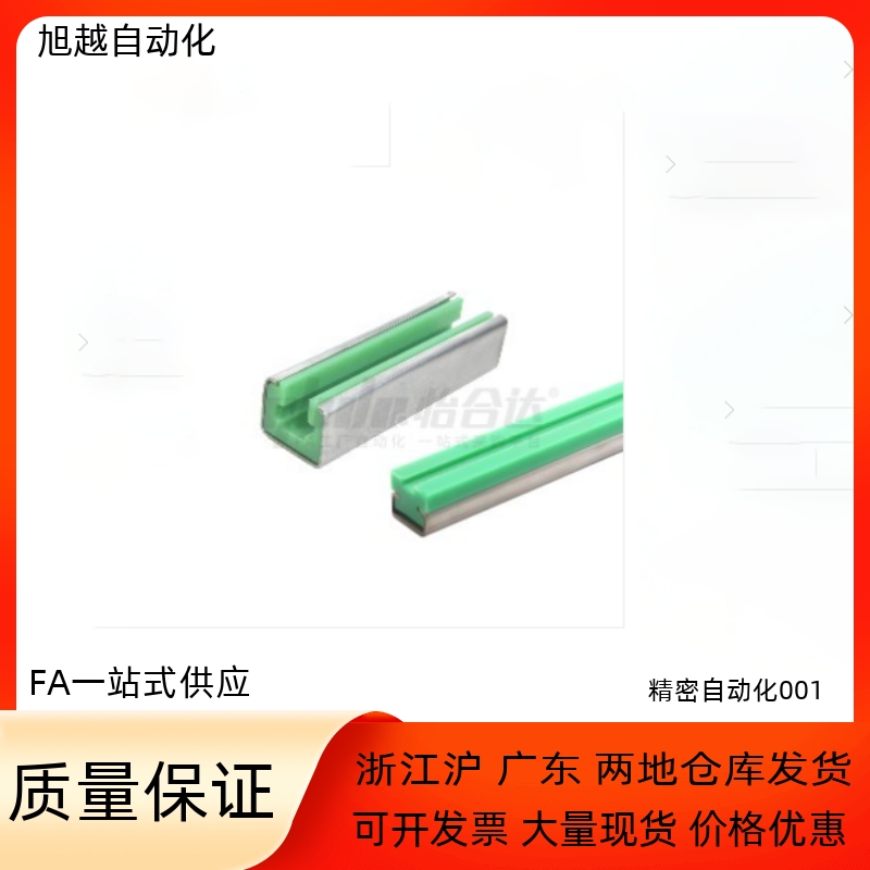 米思米怡合达VSW21链条导向件