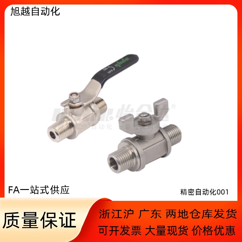 小型球阀YHDV-QH/QS-R/G-R/G-1