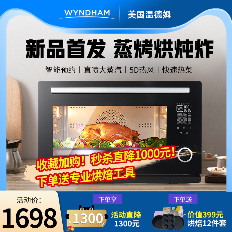 美国温德姆蒸烤箱一体机家用小型2021新款台式电蒸烤烘焙箱合一