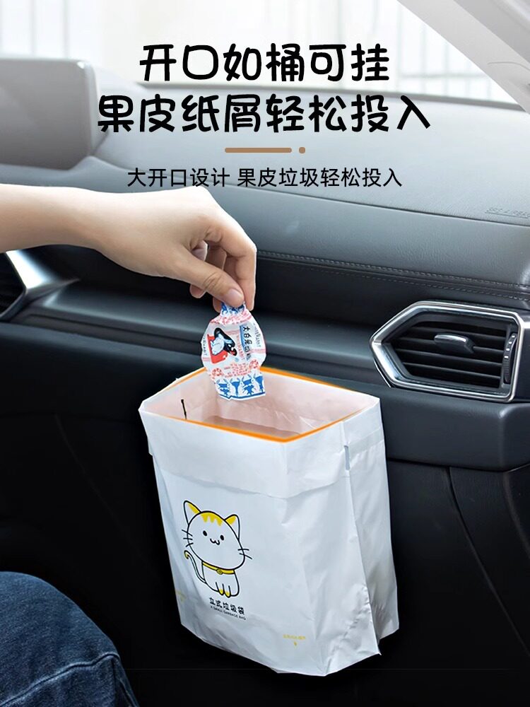 车载垃圾袋粘贴式自立挂式车用清洁桶一次性车立袋汽车上用品内用