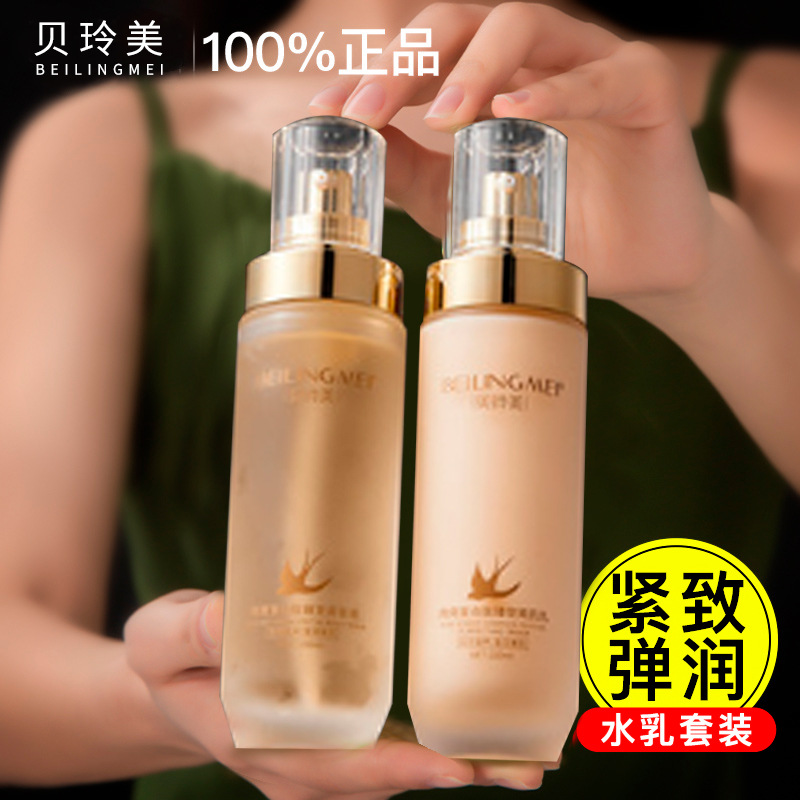 贝玲美燕窝复合肽光采臻宠水乳套盒面部护理补水保湿护肤品套装