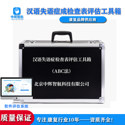 汉语失语症ABC法工具箱