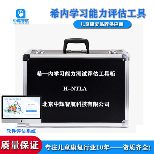 希内学习能力评估工具箱