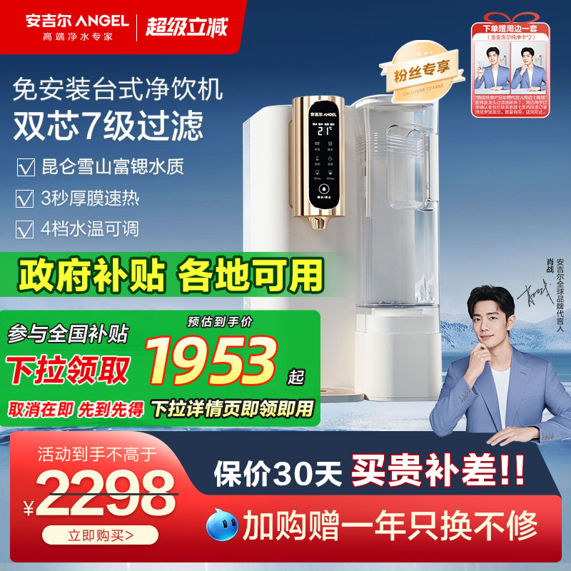 【政府补贴】安吉尔净水器家用台式净饮机即热式反渗透直饮水机T3