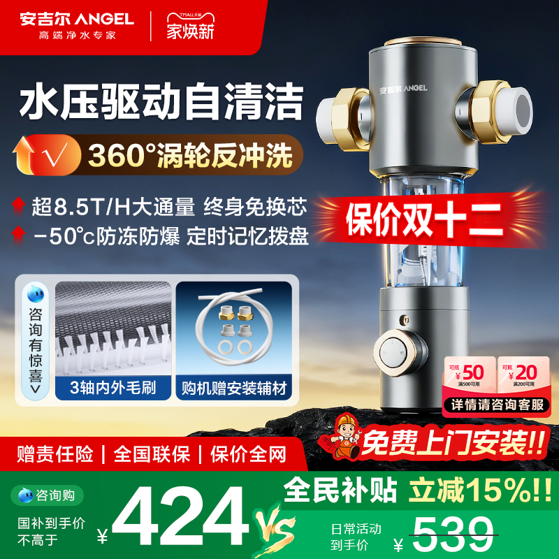 政府补贴安吉尔全屋前置过滤器家用水驱自清洁全铜过滤净水机3526