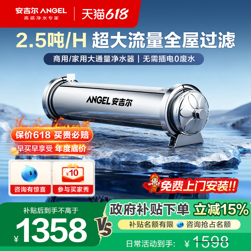 安吉尔全屋净水大通量净水机