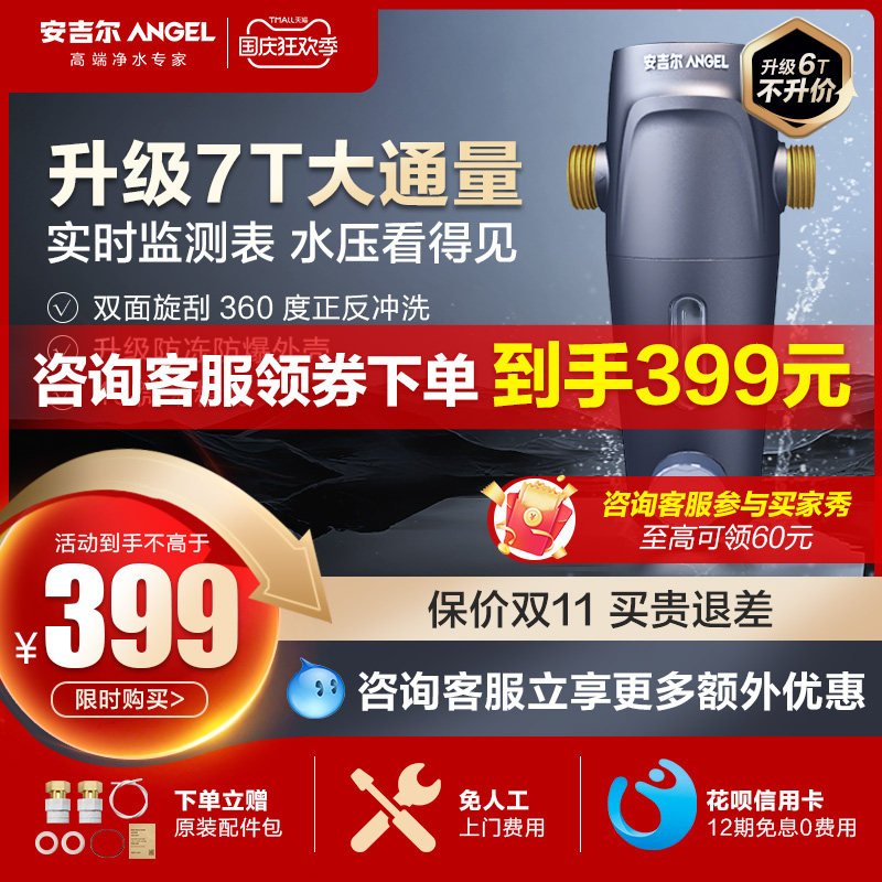 安吉尔前置过滤器旗舰店官网净水器全屋净水器反冲洗自来水净水机属于什么档次？