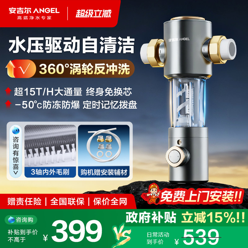 政府补贴安吉尔全屋前置过滤器家用水驱自清洁全铜过滤净水机3526