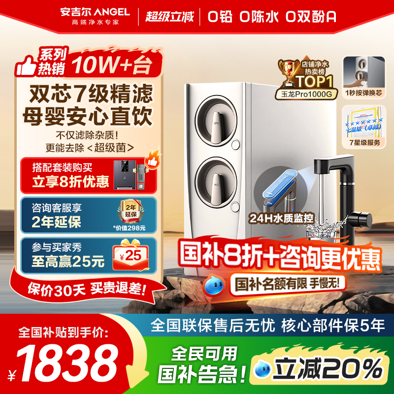 政府补贴安吉尔净水器家用直饮厨房自来水过滤净水机玉龙PRO1000G