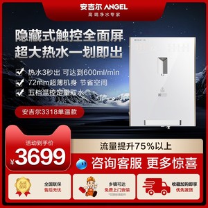 安吉尔管线机即热式大水量超薄机身家用直饮机Y3318BK-G