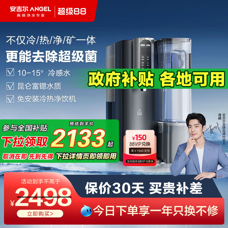 安吉尔台式净饮机冷热一体富锶水
