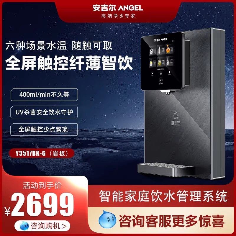 安吉尔管线机壁挂式加热直饮一体触控Y3517BK-G,厨房电器,管线机,淘宝优惠券,粉丝福利购,淘宝优惠卷
