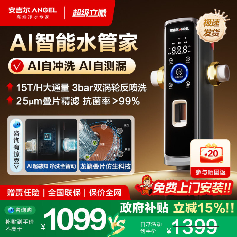 安吉尔前置过滤器AI净洗全自动图片
