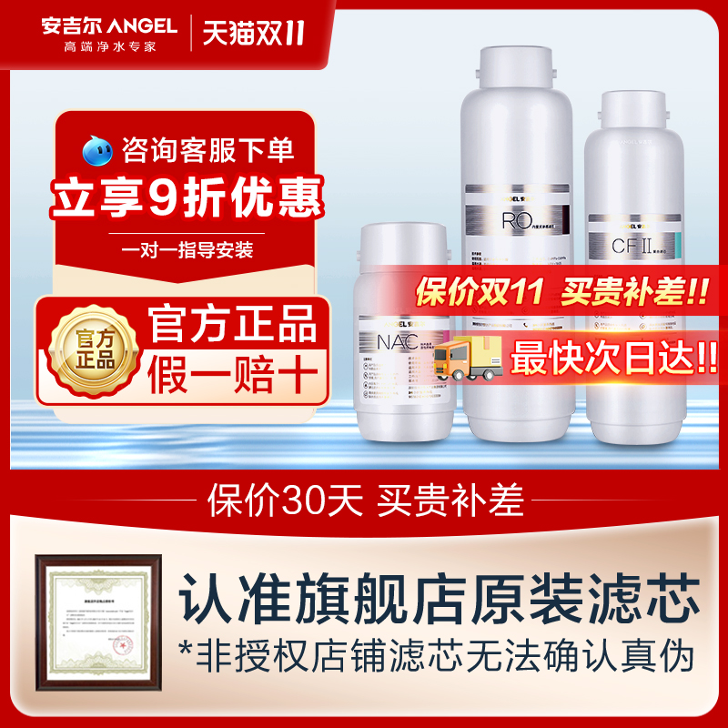 安吉尔全系列原装滤芯官方旗舰店