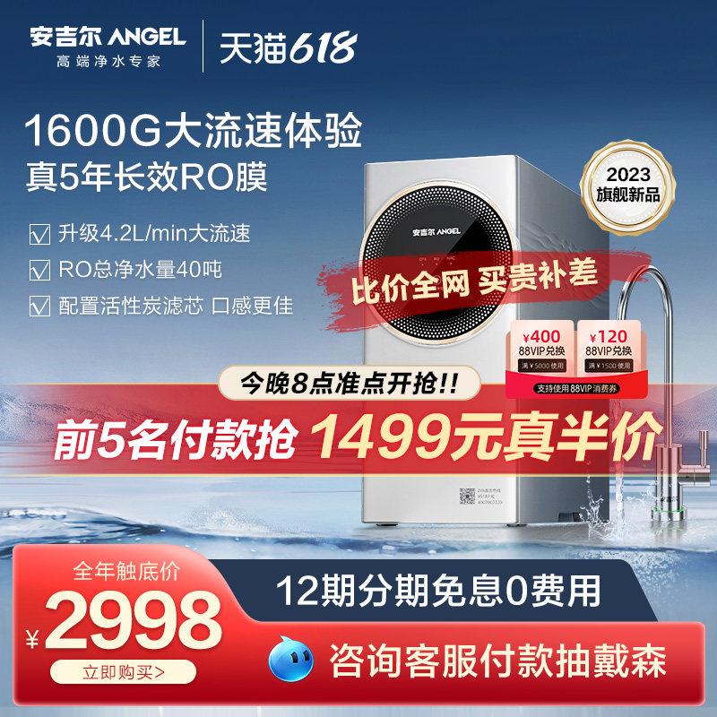 安吉尔净水器家用直饮ro反渗透1600G流量厨下净水机升级款3800pro