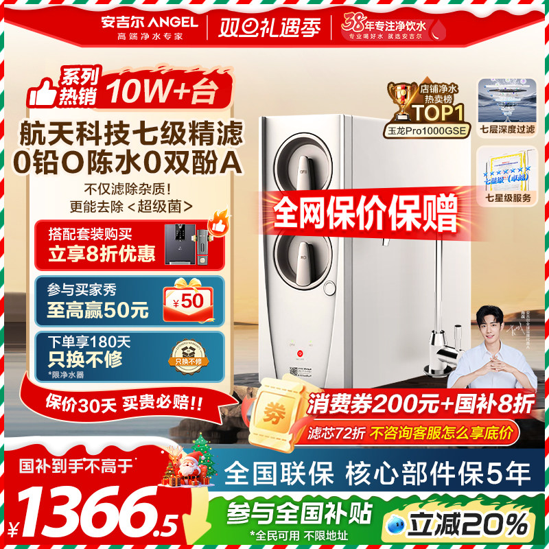 安吉尔玉龙净水器去除超级菌