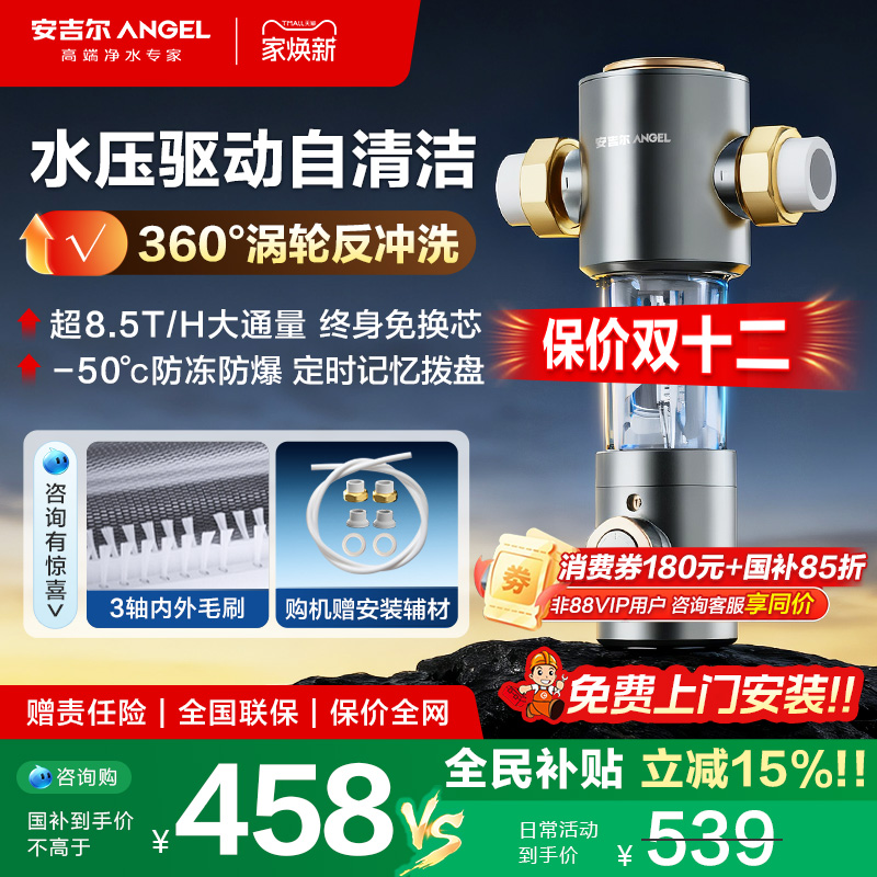 安吉尔全屋前置过滤器水驱自清洁