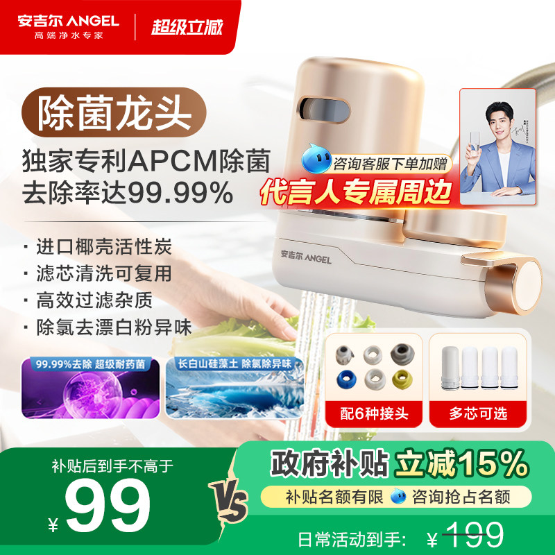 【肖战代言】安吉尔水龙头过滤器直饮净饮机家用厨房自来水净化器