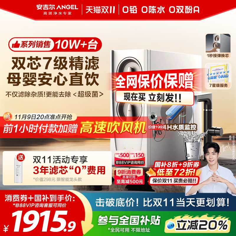 政府补贴安吉尔净水器家用直饮厨房过滤净水机玉龙PRO1000G