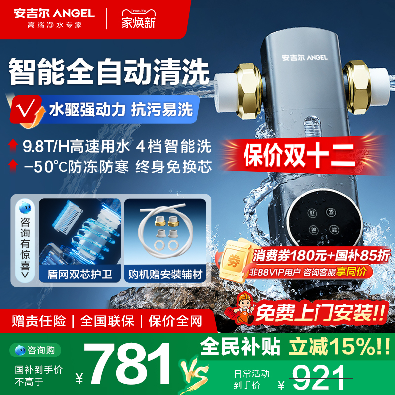 安吉尔前置过滤器自动冲洗家用自来水过滤器十大品牌饮水机J3525