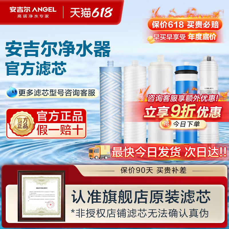 安吉尔净水器滤芯pp棉超滤膜官方旗舰店专用净水机滤芯原装正品