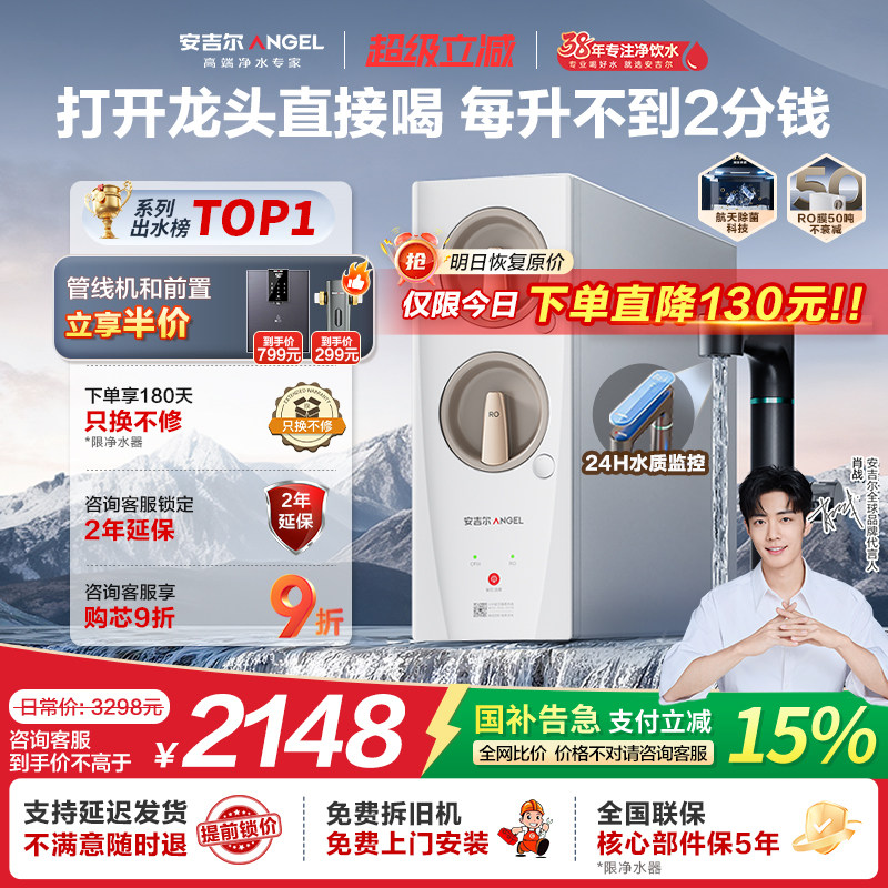 肖战代言安吉尔净水器家用直饮厨房自来水过滤净水机玉龙Pro1200G