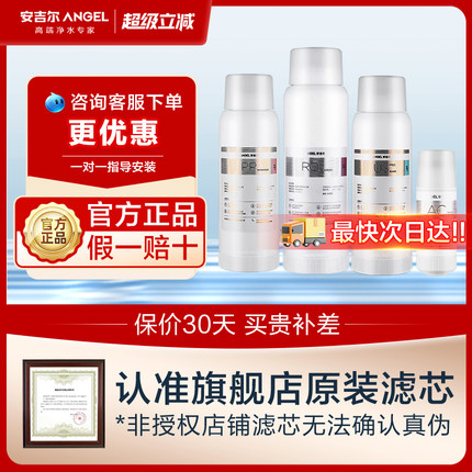安吉尔净水器官方原装正品滤芯A4/S5/K7系列净水机旋钮滤芯旗舰店