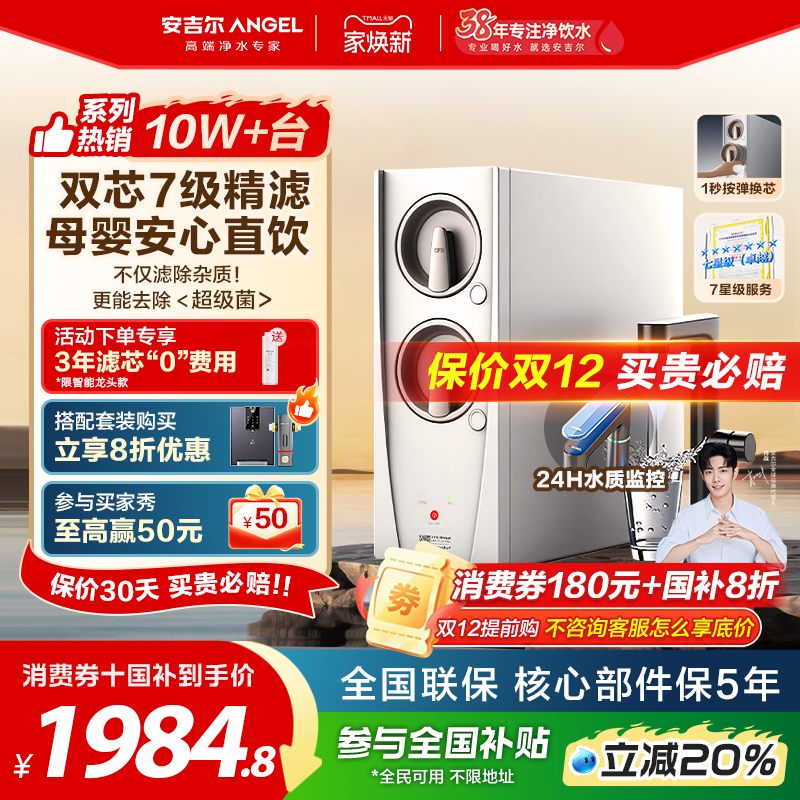 政府补贴安吉尔净水器家用直饮厨房过滤净水机玉龙PRO1000G