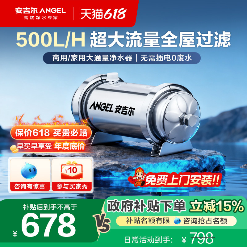 【政府补贴】安吉尔净水器家用自来水过滤器饮水机全屋管道净水机