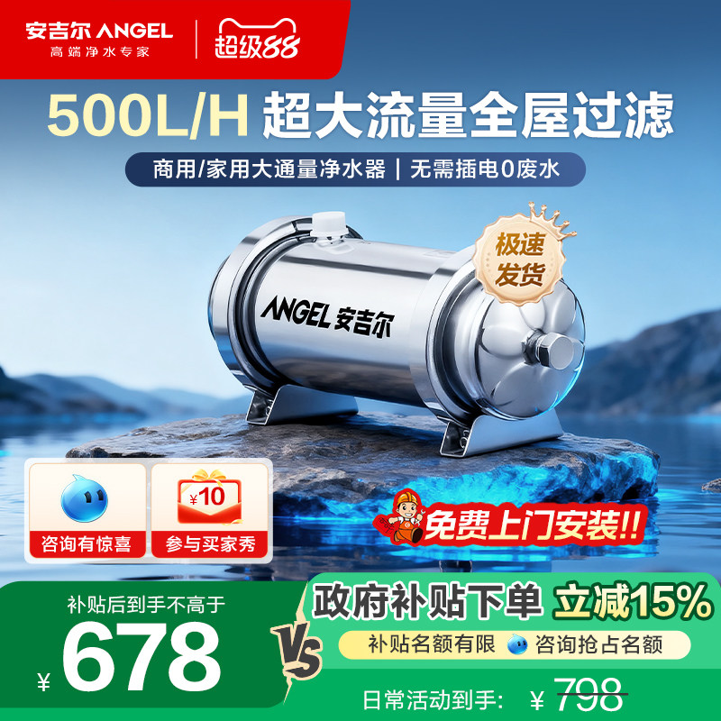 【政府补贴】安吉尔净水器家用自来水过滤器饮水机全屋管道净水机