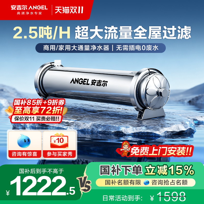 安吉尔全屋净水器管道过滤器家用商用净饮机中央净水机饮水机