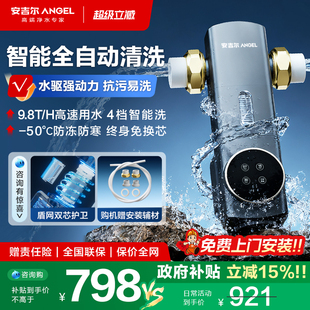 安吉尔前置过滤器自动冲洗家用自来水过滤器十大品牌饮水机J3525