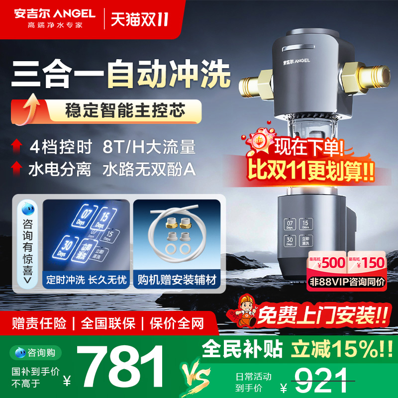 政府补贴安吉尔全屋前置过滤器自动反冲洗自来水净化器净水机3422