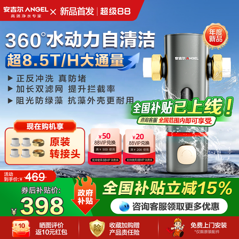 安吉尔全屋前置过滤器水驱反冲洗